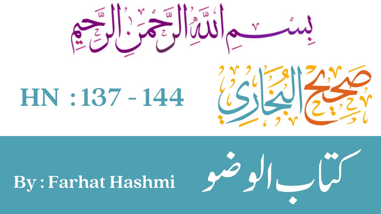 Kitab al-Wudu Hadith 137-144  - Sahih Bukhari- By Dr. Farhat Hashmi