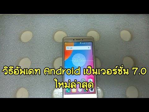 วิธีอัพเดท Android เป็นเวอร์ชั่น 7.0 ใหม่ล่าสุด