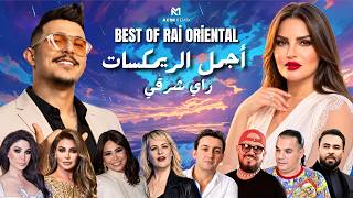 Best Of Rai Oriental Mix Compilation 2026 💔‎ اجمل ريمكسات 🔥 - كوكتيل راي شرقي ( By Acim Remix )
