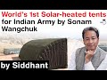 World's first Solar Heated Tents invented by Sonam Wangchuk for Indian Army - Know all about it #IAS