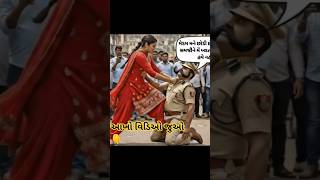 Download Lagu ગામડાની ગરીબ છોકરીએ પોલીસને જાહેરમાં કેમ ફટકાર્યો....gujarati local news,spep MP3