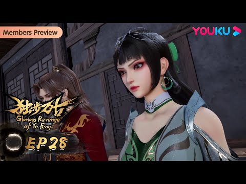 MULTISUB【独步万古 Glorious Revenge of Ye Feng】EP28 | 纷争不断 | 热血玄幻国漫 | 优酷动漫 YOUKU ANIMATION