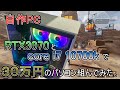 【自作PC】新しいパソコンが完成しました。【APEX／ゆっくり】