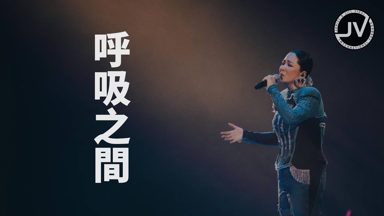 Janice Vidal 衛蘭 - 呼吸之間 Be Still (FanCam) @ Be Still Live 2022 紅館演唱會 20220709