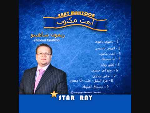 Rimoun Chahino-Star Ray-Ahla Malaki-NEW