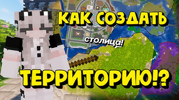 Как СОЗДАТЬ свою Территорию? / гайд на Dynmap