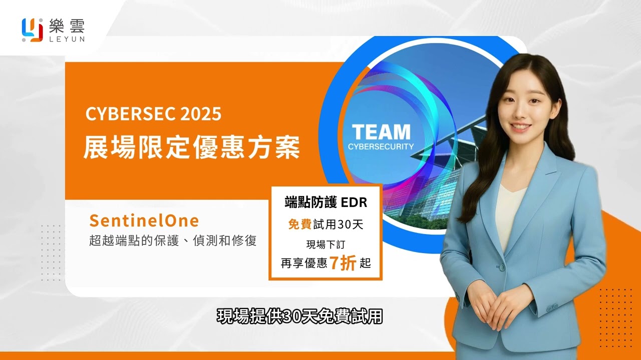 樂雲資安快訊2025 | 臺灣資安大會活動訊息