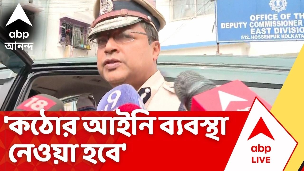 Bomb Fear | রাজ্য জুড়ে একের পর এক আদালতে বোমাতঙ্ক ! 'কঠোর আইনি ব্যবস্থা নেওয়া হবে',  জানালেন CP