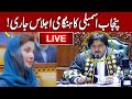 LIVE | Heated Debate In Punjab Assembly Session | GNN