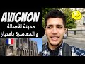 Vlog Avignon - voyager gratuitement - المدينة العتيقة بجنوب فرنسا