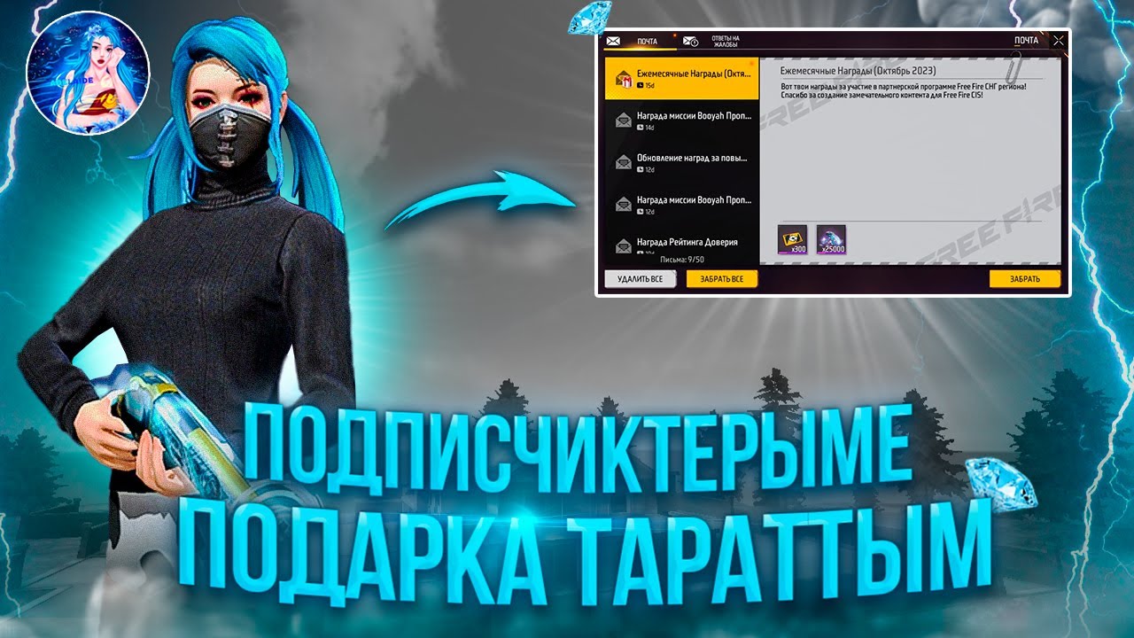 СТРИМДА ПОДПИСЧИКТЕРІМЕ ПОДАРОКТАР ТАРАТТЫМ 😍 ADELAIDE FREE FIRE 🔥