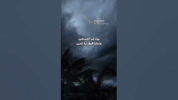سورة الذاريات الاية 34-40
