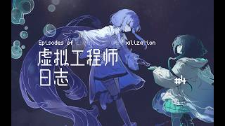 イオンバブル / 星尘・夏语遥