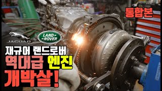 재규어  F타입 SVR 역대급 개박살  엔진오일불량 크랭크축손상 엔진보링 통합본