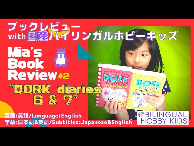 バイリンガル キッズ ブックレビュー 