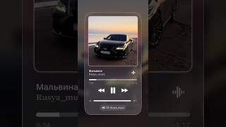 СКАЧАТЬ МУЗЫКУ В ТГ 👉dalink.to/rusya_muzz #мальвина #lexus #rusya_muzz #remix #music