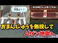 ストーリー無視して別マップ行ったらどうなる？【妖怪ウォッチ2】