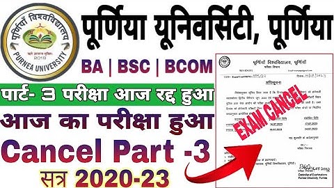 Purnea University Part 3 Exam Cancel | पार्ट 3 परीक्षा आज हुआ रद्द | Today Exam Cancel |