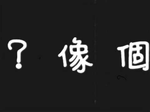 關心妍 - 有生之年