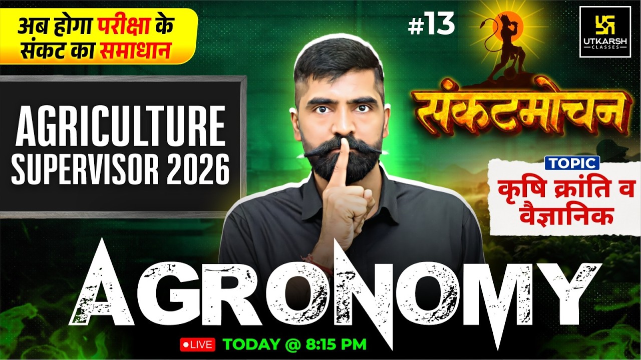 Krishi Kranti Aur Vaigyanik Part 1 | Agronomy Class13| Agriculture Supervisor 2026 | Gyarsri Lal Sir