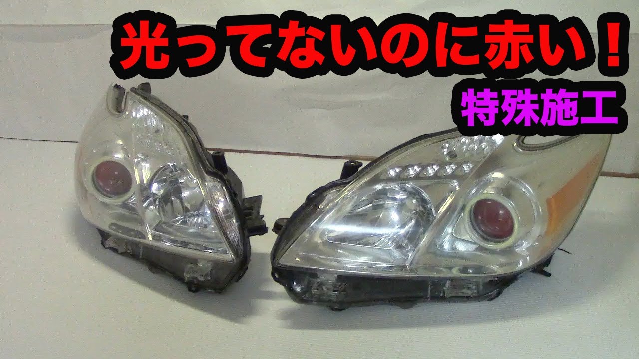LEDを使わずプロジェクターをレッドアイにしてみた - YouTube