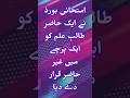 Present in exam. Marked absent on result. This needs to be fixed. #karachi  #pakistan #geonews #urdu