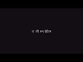 블락비 (Block B) - 떠나지마요 (Don’t Leave) 가사