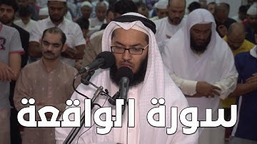 سورة الواقعة | 056 | د. خالد الشنو | قيام ليلة ٢٧ رمضان ١٤٣٢ | جامع أبوبكر الصديق