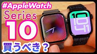 [Apple Watch Series 10] Complete guide! Is the Series 10 worth buying?