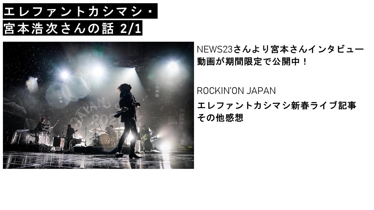 次郎は元気② エレファントカシマシ・宮本浩次さんの話 2/1 - YouTube