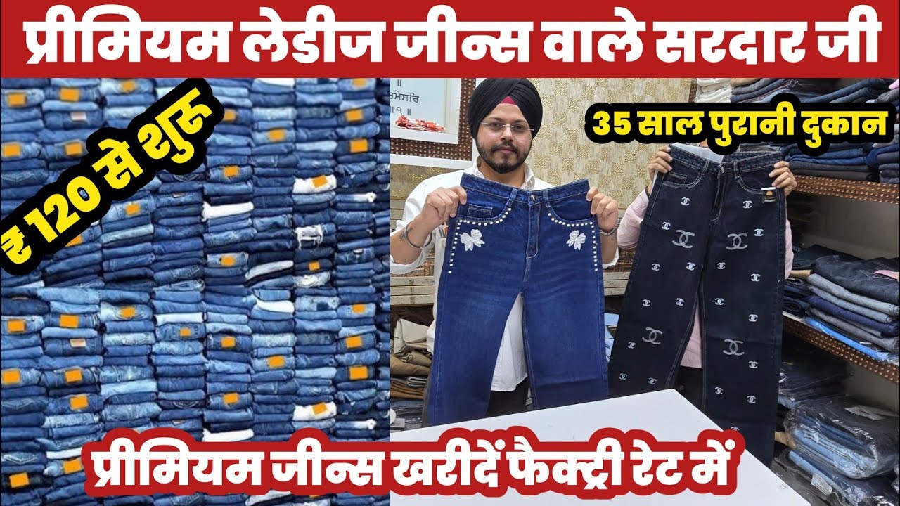 लेडीज जीन्स मैन्युफैक्चरर गाँधी नगर😱|| Ladies Factory Gandhi Nagar 🔥||