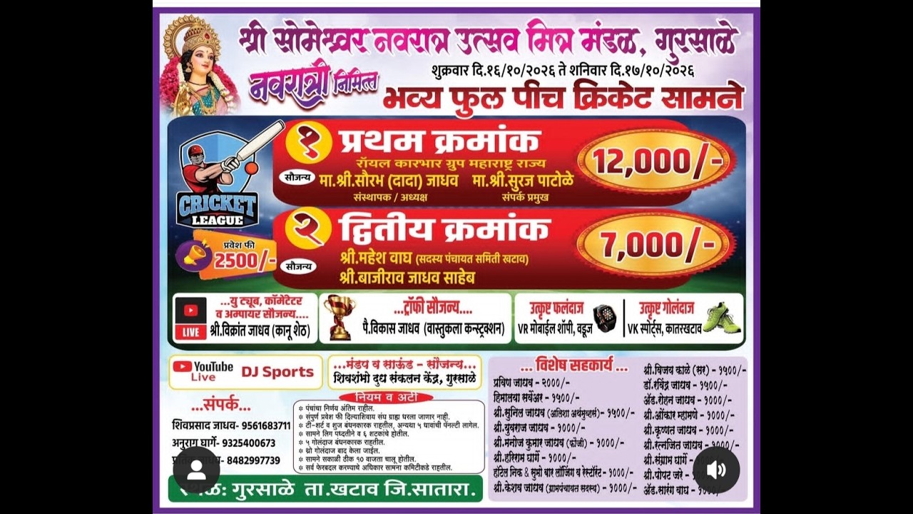 ||DAY 2||सोमेश्वर नवरात्र उत्सव मित्र मंडळ गुरसाळे आयोजित टेनिस बॉल क्रिकेट स्पर्धा गुरसाळे