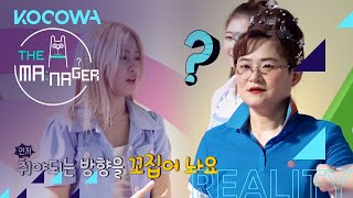 How RyuJin doesn't make choreography mistakes [The Manager Ep 160]
