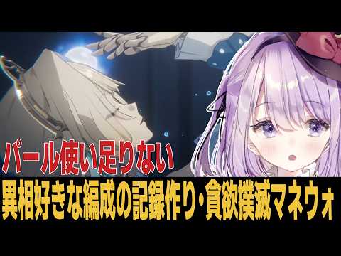 【崩スタ】やっぱ好きな編成で戦績を残したいと思うんですよ【崩壊スターレイル】