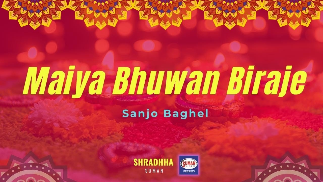 Mother Bhuvan Biraje Sanjo Baghel Superhit Devi Song  DevotionalSong   devigeet Shraddha Suman