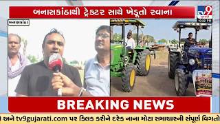 Big Tractor March from Banaskantha to Gandhinagar | Farmers Raise Multiple Demands | TV9Gujarati