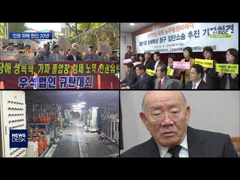[뉴스데스크]민주사회를 위한 <strong>변호사모임</strong> 창립 20주년