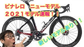 実質 鳴子モデル 赤い店長の新しい愛車 Pinarello Prince 08 を紹介 弱虫ペダル Youtube 実質 鳴子モデル 赤い店長の新しい愛車 Pinarello Prince 08 を紹介 弱虫ペダル Youtube
