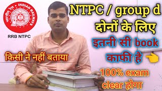 ntpc best books 2020 | best book for rrb ntpc 2020 || rrb ntpc book list |ntpc book | books for ntpc