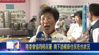 105 1125 陸委會協同移民署 南下訪視新住民在台狀況