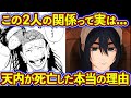 星漿体護衛任務はすべて〇〇によって仕組まれていた... 天元との同化に失敗した理由を考察！　天内理子・黒井美里を徹底解説【呪術廻戦考察】※ネタバレあり