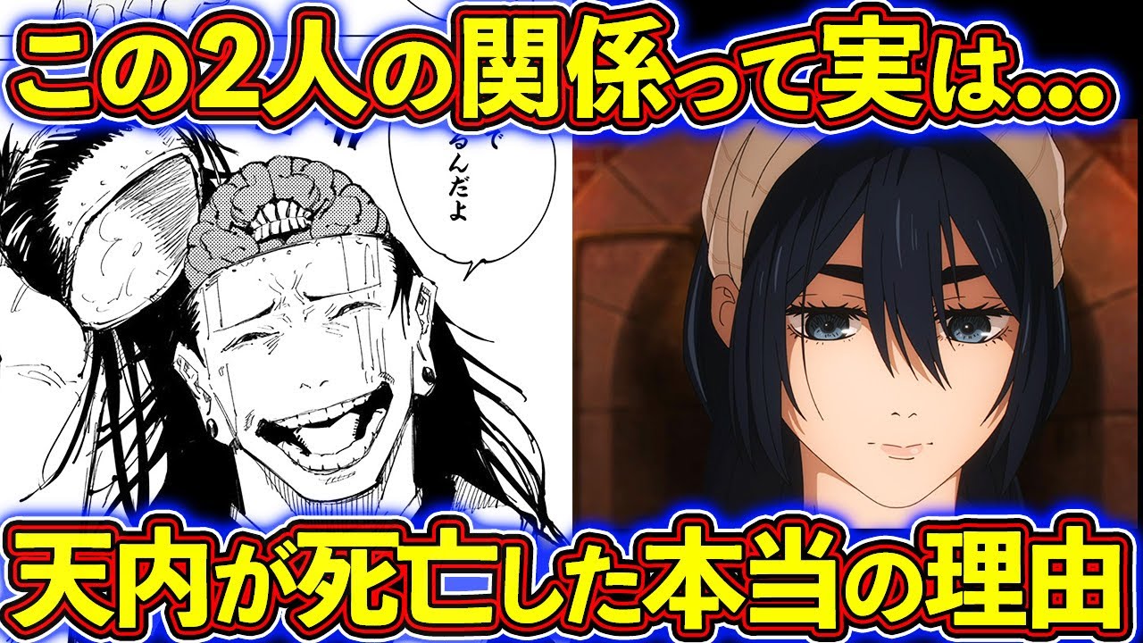 星漿体護衛任務はすべて〇〇によって仕組まれていた...  天元との同化に失敗した理由を考察！　天内理子・黒井美里を徹底解説【呪術廻戦考察】※ネタバレあり