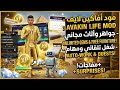 مود افاكين لايف XP جواهر اجسام شغل مهام Mod avakin مود افاكين لايف XP جواهر اجسام شغل مهام Mod avakin