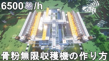 【マイクラ1.21】超高効率な全自動骨粉無限収穫機の作り方解説！1時間に6500個入手可！Minecraft Moss Bone Meal Farm【マインクラフト/JE/便利装置/自動収穫機】