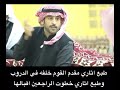 اكثر اللي يدورون العيوب اهل العيوب الشاعر سعد بن علوش 