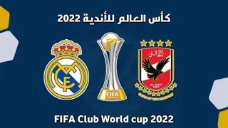 بث مباشر مباراة الاهلي وريال مدريد اليوم نصف نهائي كاس العالم للاندية {بدون تقطيع بجودة عالية} Hd