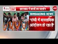Paper Leak | Jharkhand में पेपर लीक के खिलाफ जोरदार प्रदर्शन! भारी बवाल | Breaking News | Top | NDTV