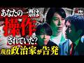 当選は仕組まれていた?─票の操作が可能な“日本の選挙システム”の闇【NoBorder X File #29】