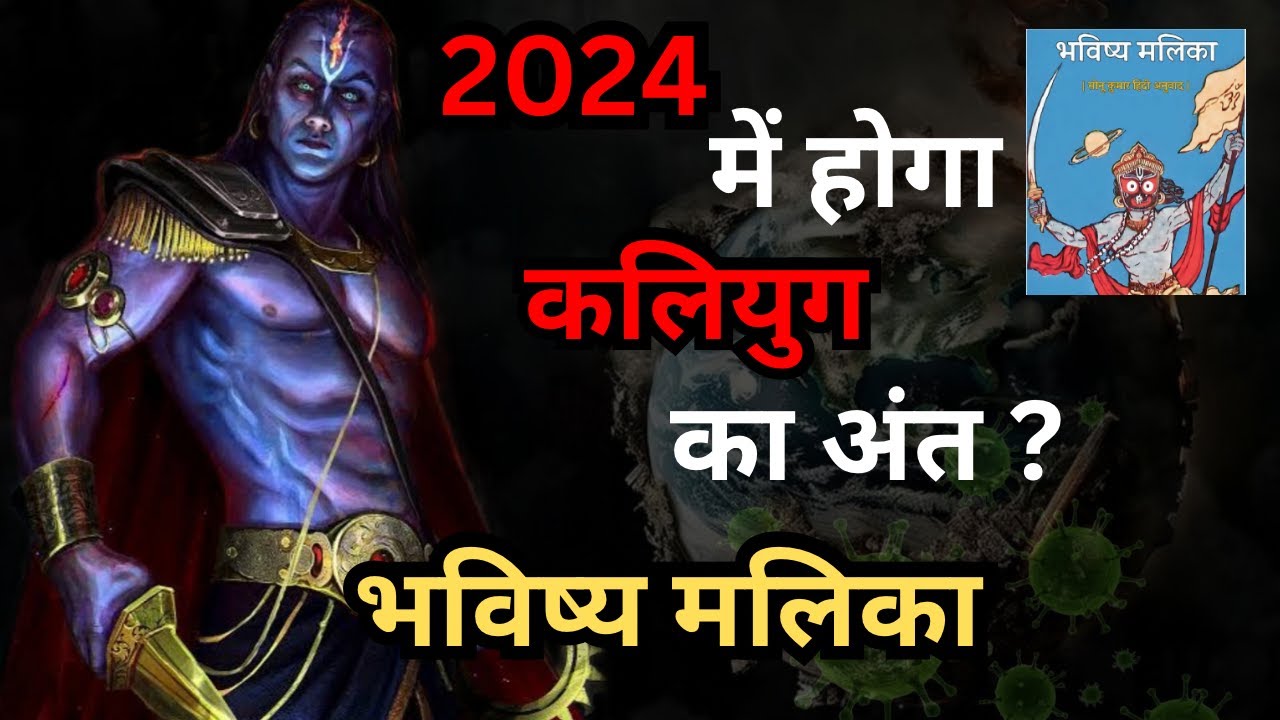 the-world-ends-in-2024-bhavishya-malika-puran-bhavishya-malika