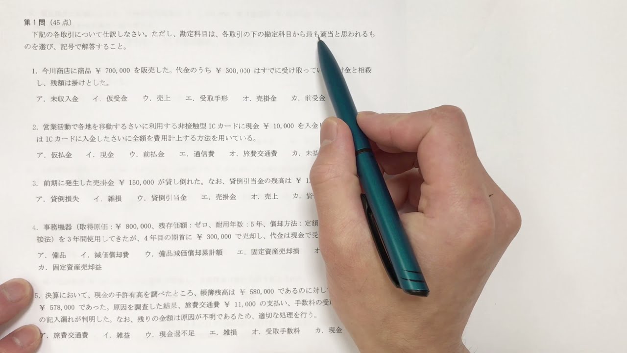 ▼簿記の一般理論 Bookkeeping Level 3] 158th [Expected Question] A thorough